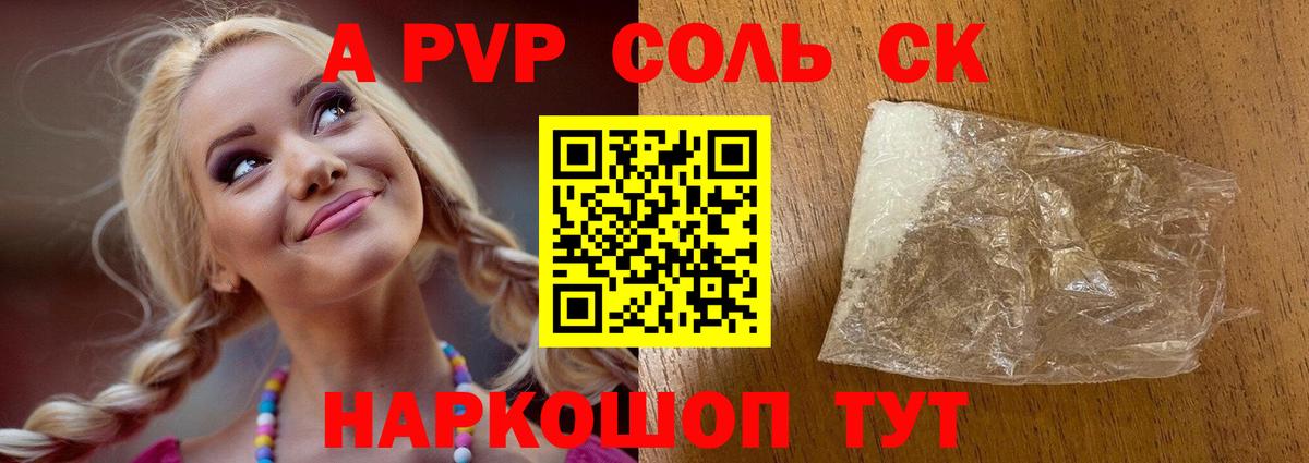 APVP кристаллы Советский