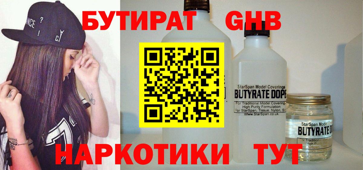 БУТИРАТ вода Советский