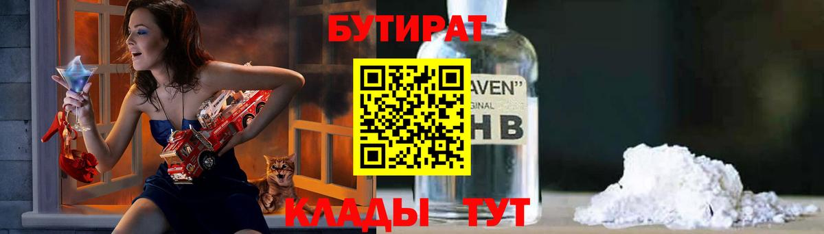 Советский  БУТИРАТ GHB  Вход с VPN 