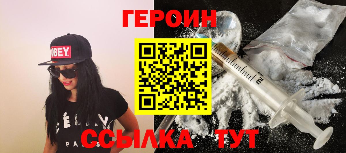 Советский  ГЕРОИН белый  Героин  Вход с VPN 