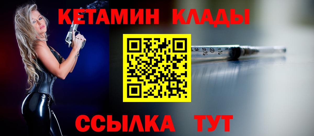 Советский  КЕТАМИН VHQ  Вход с VPN 