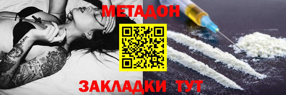 Метадон белоснежный  МЕТАДОН methadone  Советский  Вход с VPN 